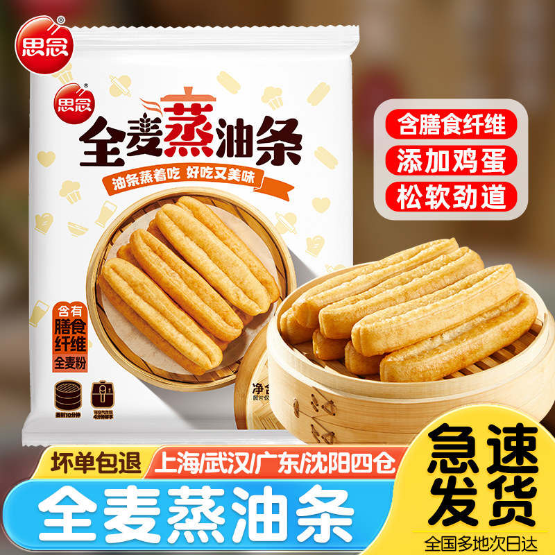 思念全麦蒸油条早餐半成品放心油条松软劲道酥脆油条无矾无铝油条,粮油调味/速食/干货/烘焙,油条/春卷,淘宝优惠券,粉丝福利购,淘宝优惠卷
