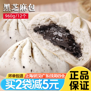中饮巴比黑芝麻包960g早餐半成品豆沙包香菇青菜包商用速冻大包子