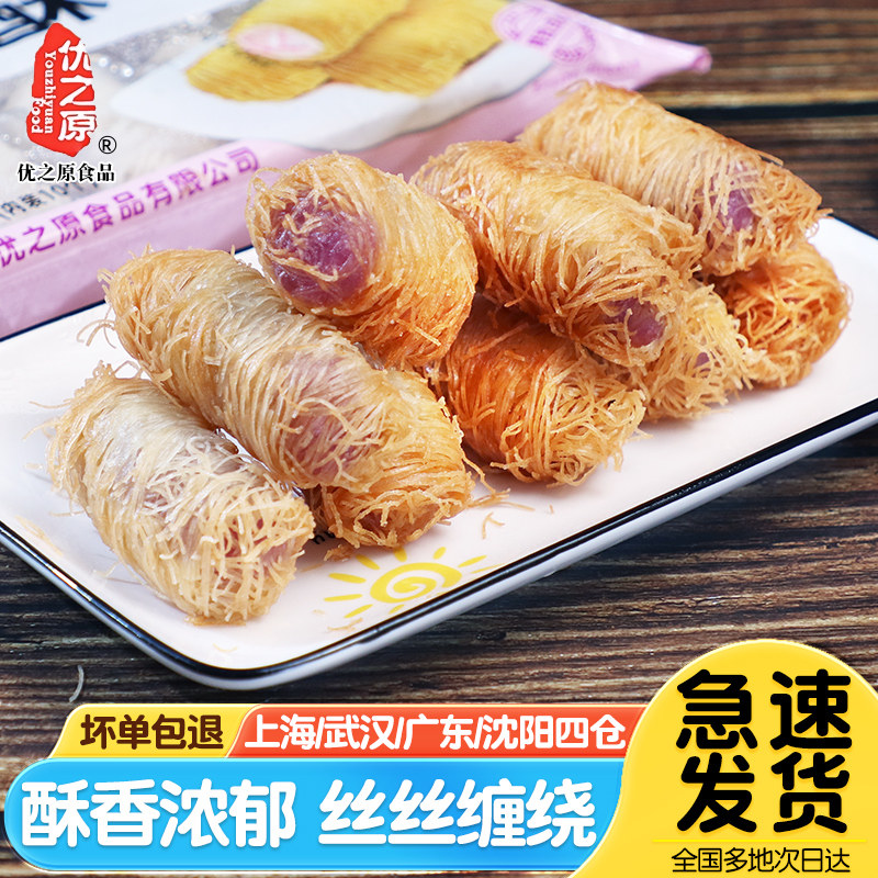 优之原香芋酥250g*5袋油炸小吃半成品甜点点心酒店下午茶面线卷