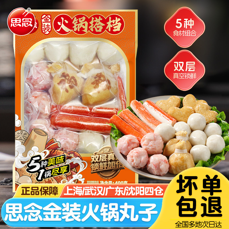 思念金装火锅搭档火锅丸子组合装福袋蟹味棒鱼丸鱼豆腐关东煮食材