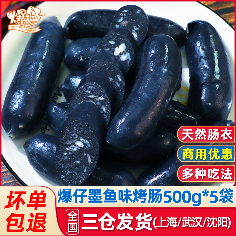 爆仔墨鱼味烤肠500g*5袋纯正风味