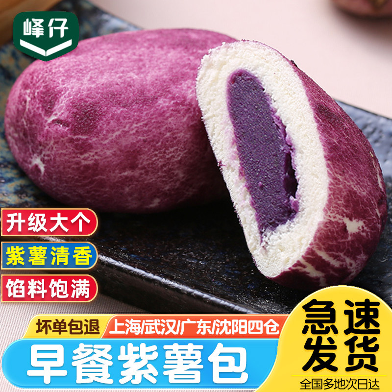 峰仔紫薯包510g*5袋儿童营养早餐半成品大包子速食杂粮包加热即食,粮油调味/速食/干货/烘焙,包点,淘宝优惠券,粉丝福利购,淘宝优惠卷