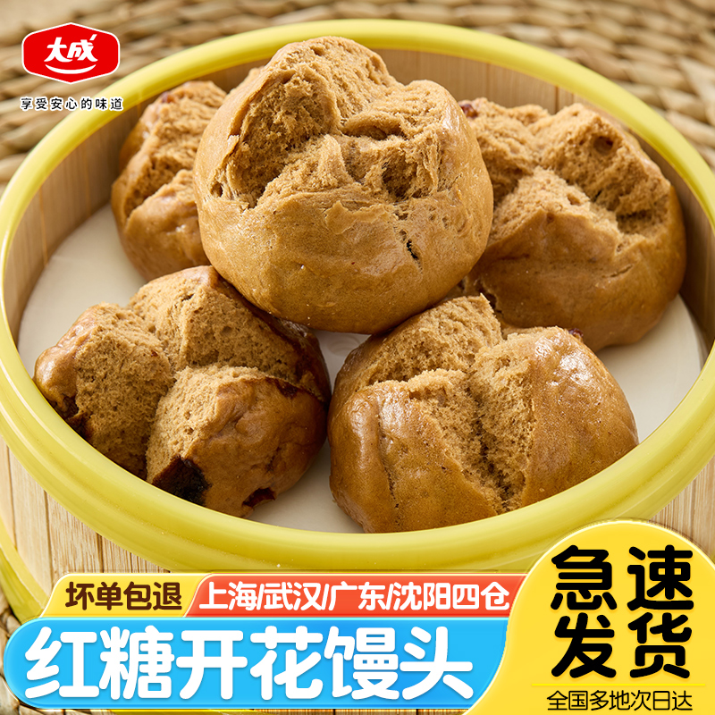 大成红糖开花馒头早餐半成品速食