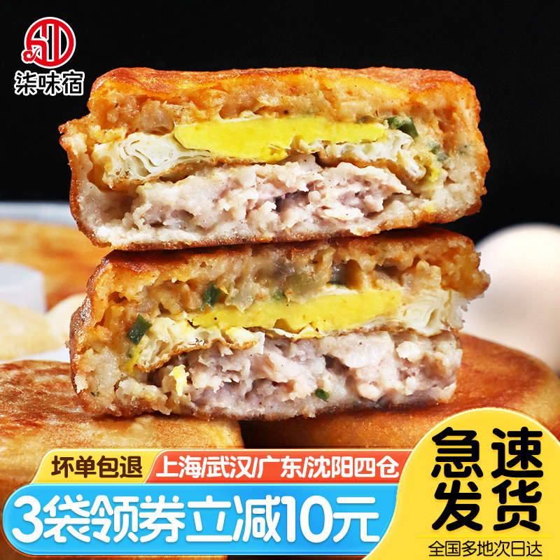 柒味宿鸡蛋汉堡速食早餐冷冻半成品手工制作网红美食中式特色小吃,零食/坚果/特产,中式糕点/新中式糕点,淘宝优惠券,粉丝福利购,淘宝优惠卷
