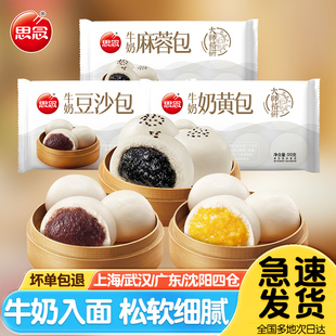 思念牛奶麻蓉包奶黄包豆沙包黑芝麻包速食早餐半成品包子加热即食