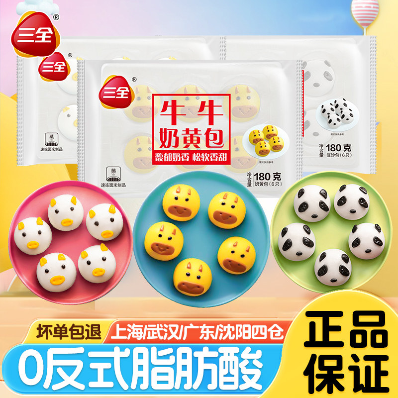 三全卡通包子儿童营养早餐半成品馒头可爱奶黄包猪猪包豆沙包组合