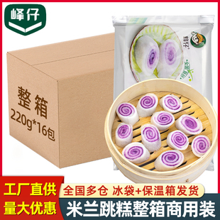 峰仔米兰跳糕220g 16袋紫薯糯米发糕点心酒店商用早餐半成品整箱