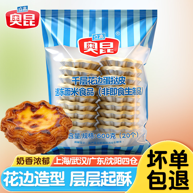奥昆千层花边蛋挞皮带锡底冷冻半成品葡式挞法式太阳花边可颂挞