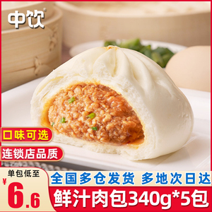 中饮巴比鲜汁肉包子早餐半成品速冻香菇菜包家庭装加热即食面点