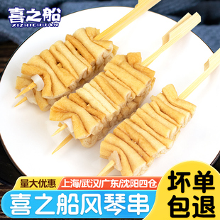 喜之船风琴串10串关东煮食材日韩煮物油扬豆腐串便利店麻辣烫火锅