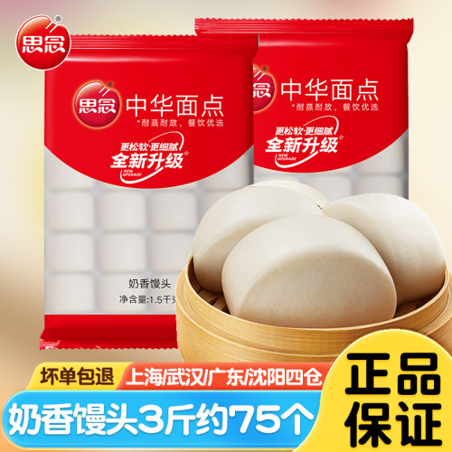 思念奶香小馒头1.5kg早餐半成品