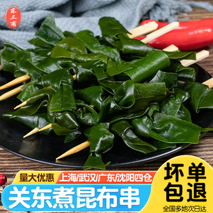 昆布串400g/10串日式关东煮食材组合海带结素食串串便利店商用款