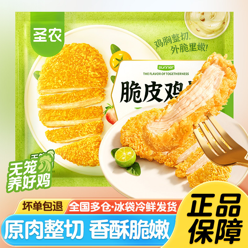 圣农脆皮鸡排原汁原味空气炸锅食材鸡胸肉炸鸡冷冻半成品油炸小吃