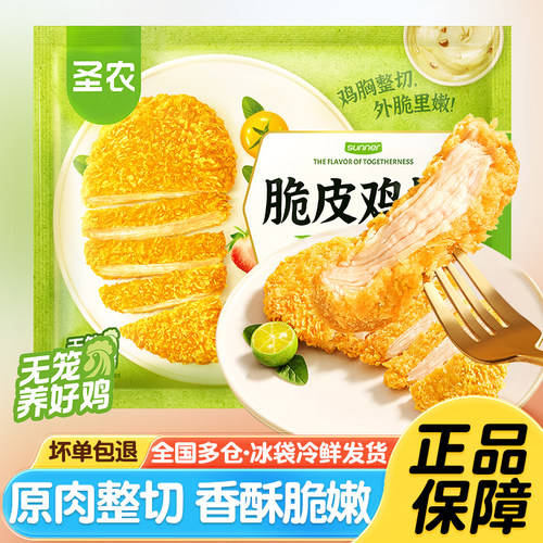圣农脆皮鸡排原味空气炸锅食材