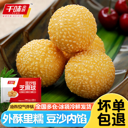 千味央厨芝麻球豆沙馅早餐半成品