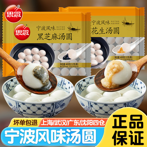 思念宁波风味黑芝麻汤圆软糯流心