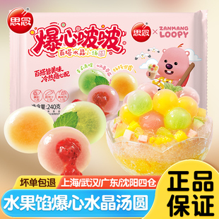 宵甜品速食汤圆 思念爆心啵啵水晶小汤圆水果馅小圆子多口味组合元