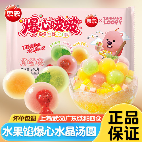 思念爆心啵啵水晶小汤圆水果馅