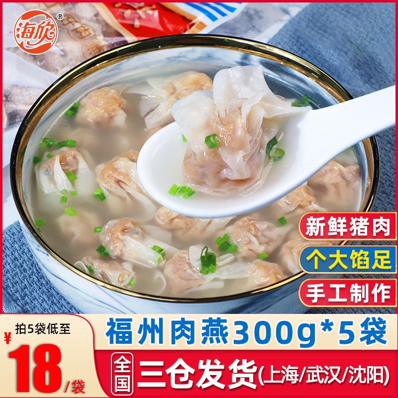 福州肉燕300g*5袋福建特产小馄饨