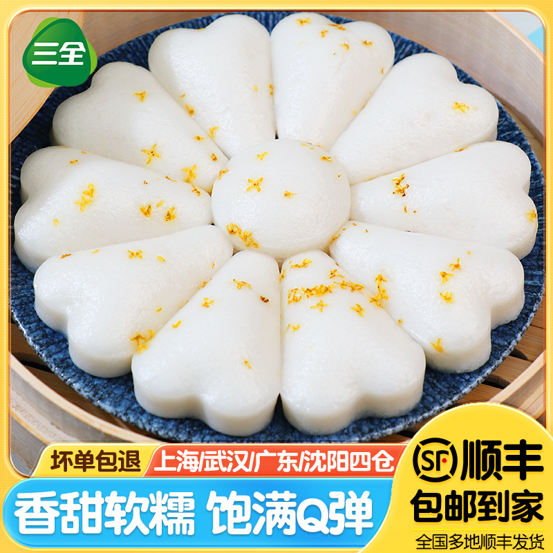 三全桂花糕300g*5袋免切加热即食