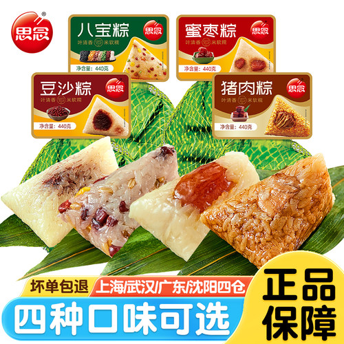 思念粽子蜜枣豆沙八宝粽肉粽端午