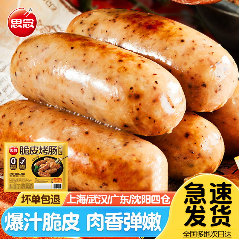 思念脆皮烤肠爆汁火山石烤肠纯地道肉肠空气炸锅食材烧烤热狗香肠,粮油调味/速食/干货/烘焙,香肠/腊肠/烤肠,淘宝优惠券,粉丝福利购,淘宝优惠卷