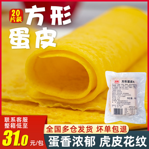 金翼方形蛋皮900g烘焙日料食材