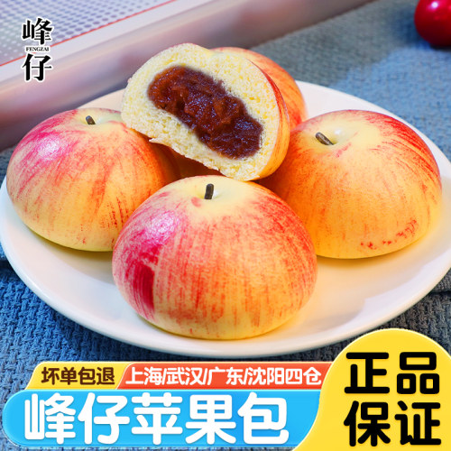 峰仔苹果包山楂馅卡通包子早餐