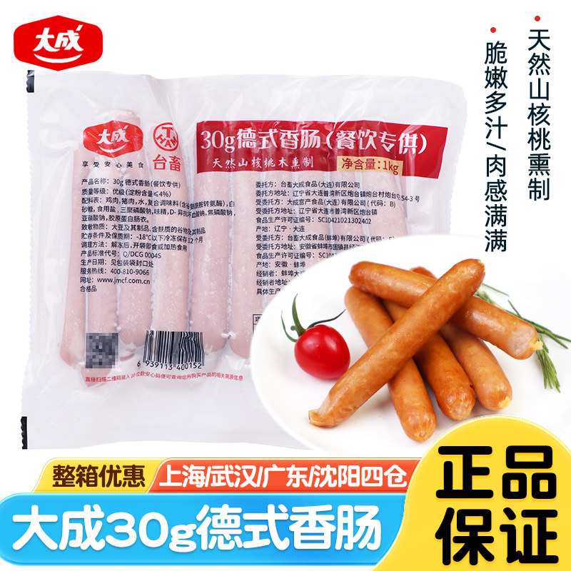 大成德式香肠1kg烟熏味脆皮烤肠图片