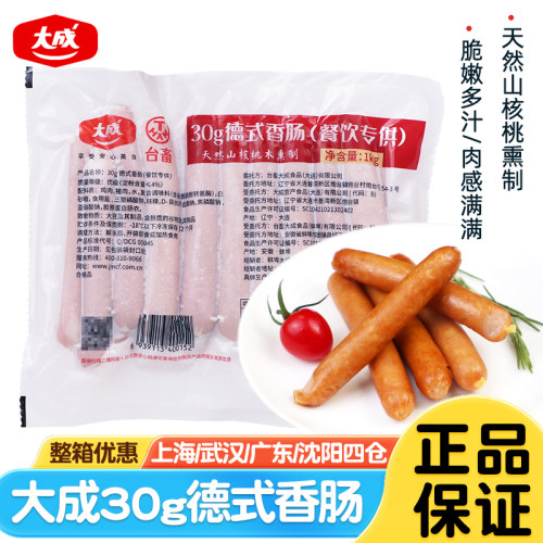 大成德式香肠1kg烟熏味脆皮烤肠