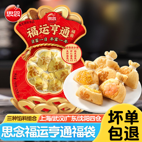 思念鱼籽虾仁鲍鱼组合福袋火锅用
