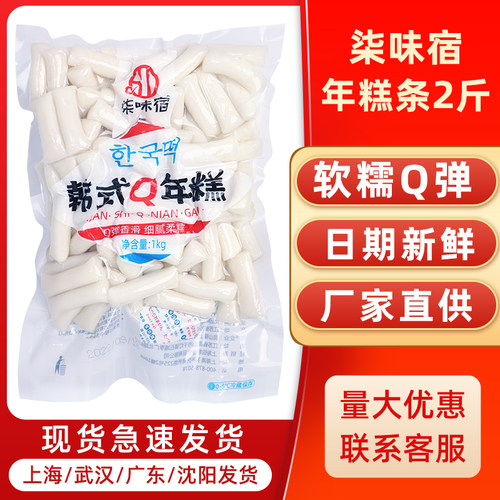 柒味宿年糕1kg炸鸡部队火锅食材