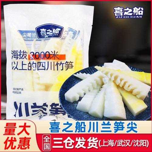喜之船川兰笋尖500g关东煮食材