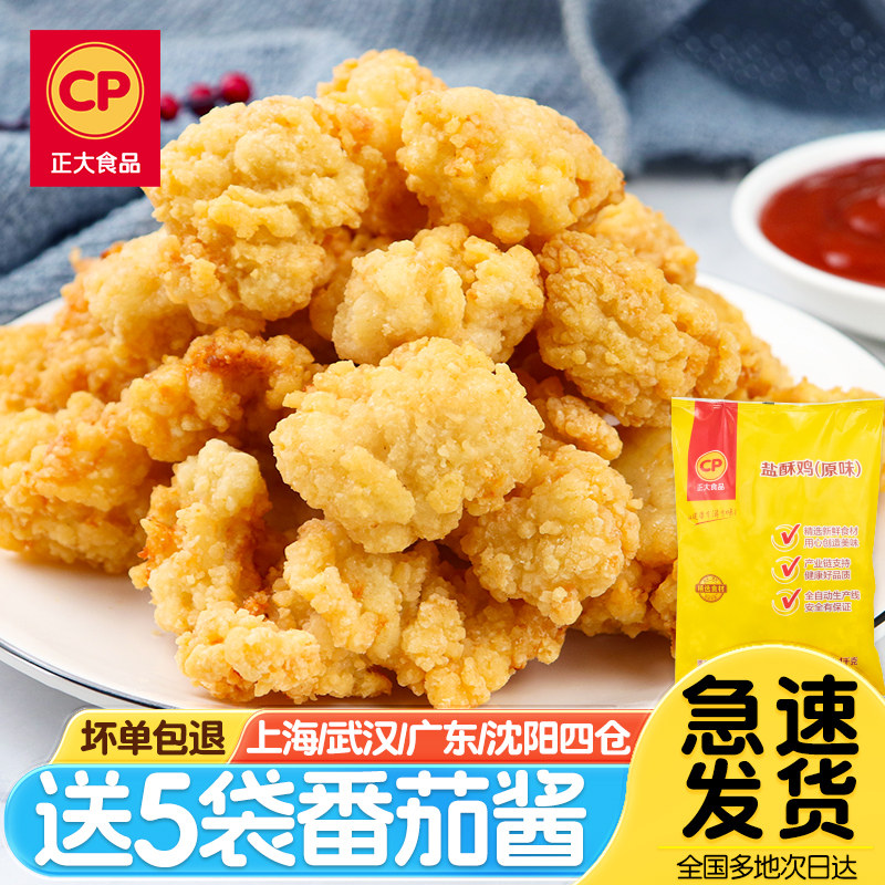 正大盐酥鸡冷冻半成品家庭装空气炸锅小吃鸡排鸡块商用鸡米花1kg,水产肉类/新鲜蔬果/熟食,鸡肉丸/肉串,淘宝优惠券,粉丝福利购,淘宝优惠卷