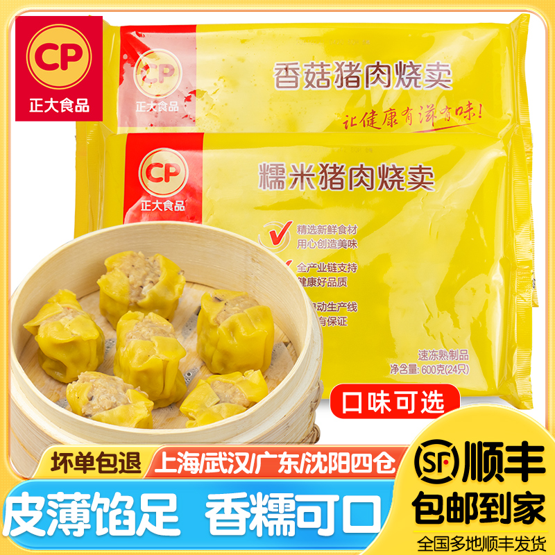 正大玉米肉烧麦552g*3袋半成品