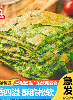 粮全其美老上海草头饼方便速食早餐半成品野菜煎饼手抓饼面饼皮