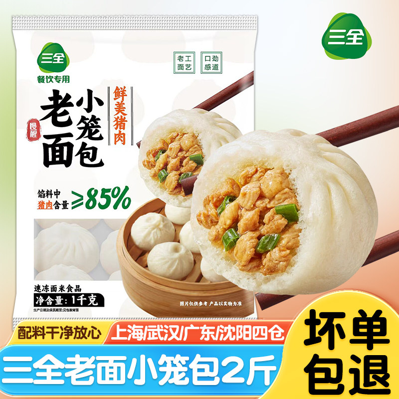 三全老面小笼包早餐半成品包子图片