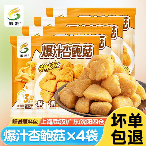 爆汁杏鲍菇*4袋外酥里嫩鲜美多汁