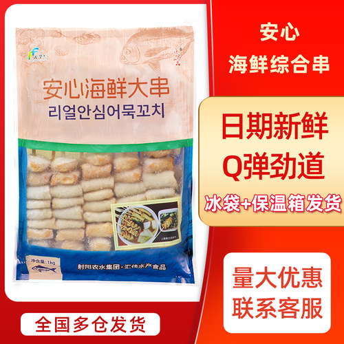 渔味一品海鲜大串1kg安心鱼饼串