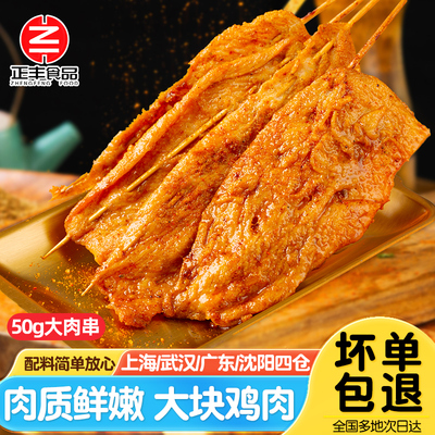 鲜肉整切里脊大肉串半成品煎炸烤