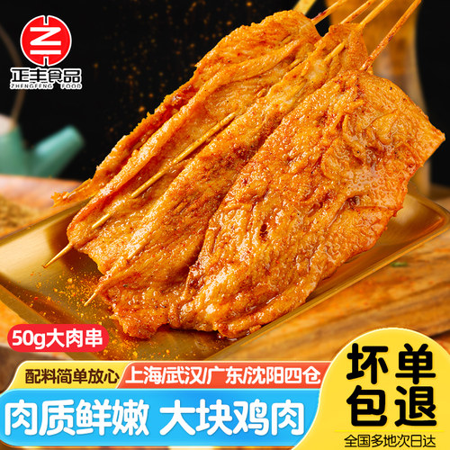 鲜肉整切里脊大肉串半成品煎炸烤