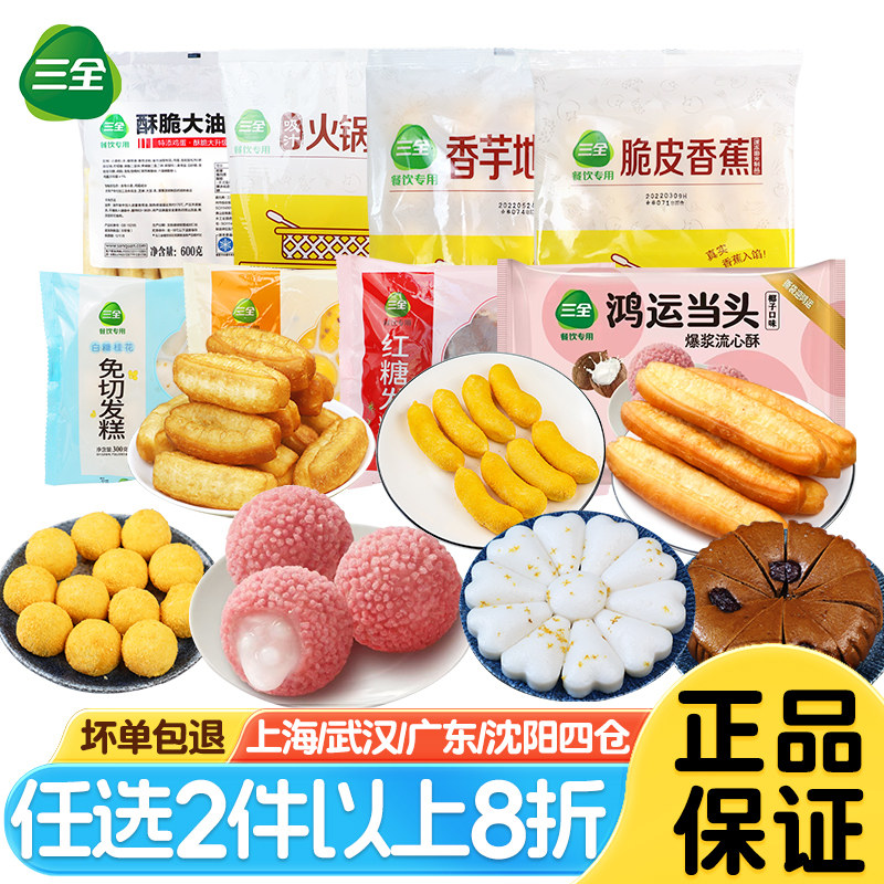 三全早餐面点包子油条早餐半成品白糖发糕香芋地瓜丸油炸小吃点心