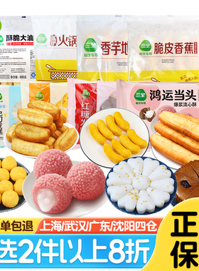 三全早餐面点包子油条早餐半成品白糖发糕香芋地瓜丸油炸小吃点心