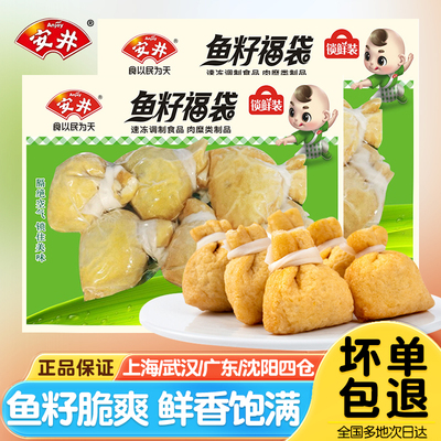 安井鱼籽福袋火锅麻辣烫关东煮用