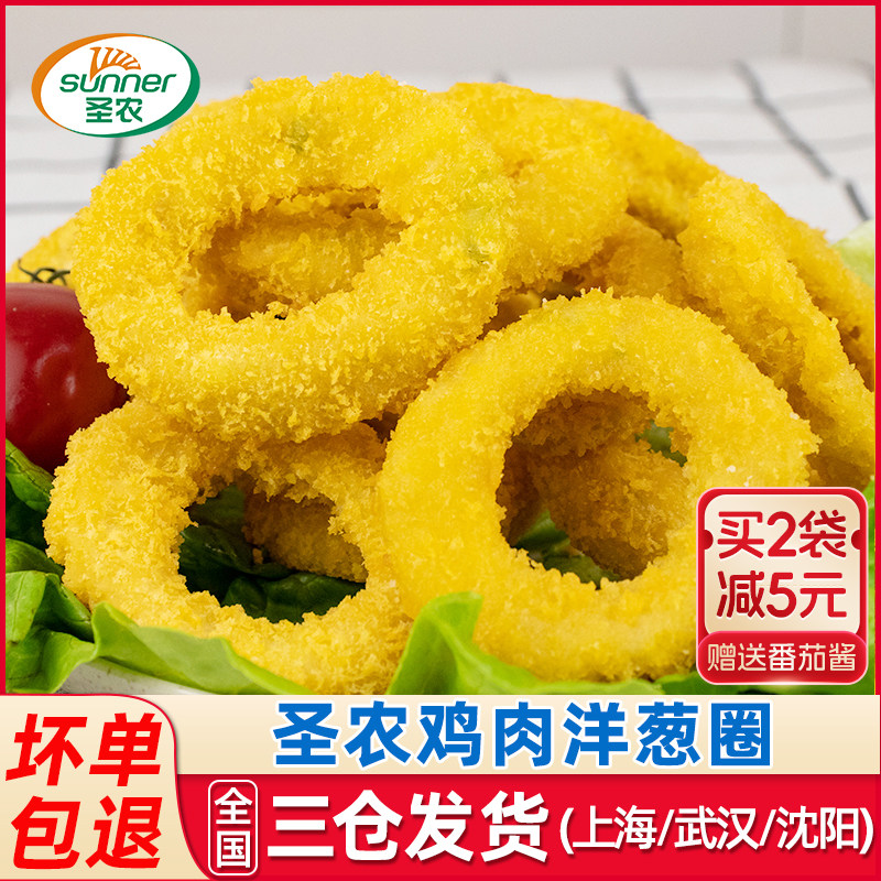 圣农鸡肉洋葱圈裹粉无骨炸鸡商用油炸小吃半成品家庭空气炸锅食材