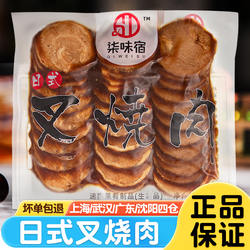 柒味宿日式叉烧肉拉面专用叉烧肉日本料理豚骨拉面五花肉叉烧500g