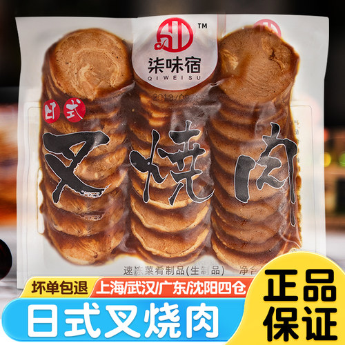 柒味宿日式叉烧肉豚骨拉面专用