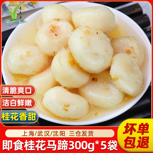 桂花马蹄去皮荸荠清脆甜开袋即食