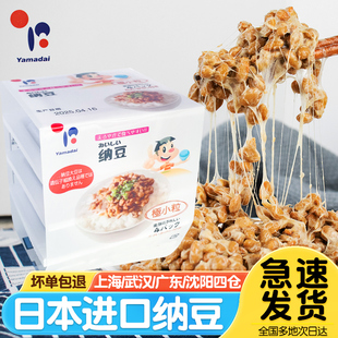 包邮 组山大北海道进口小粒发酵纳豆 进口即食拉丝纳豆4盒 日本原装
