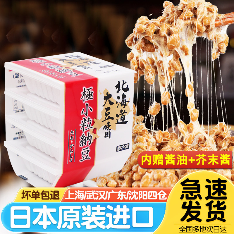 日本原装进口即食纳豆4盒/组北海道发酵拉丝寿司食材旗舰店包邮